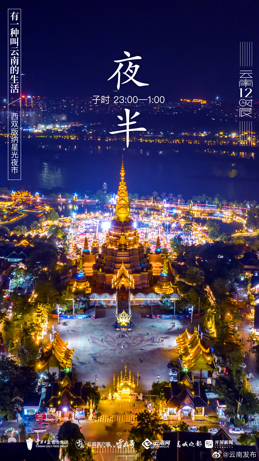 “云南发布”微博