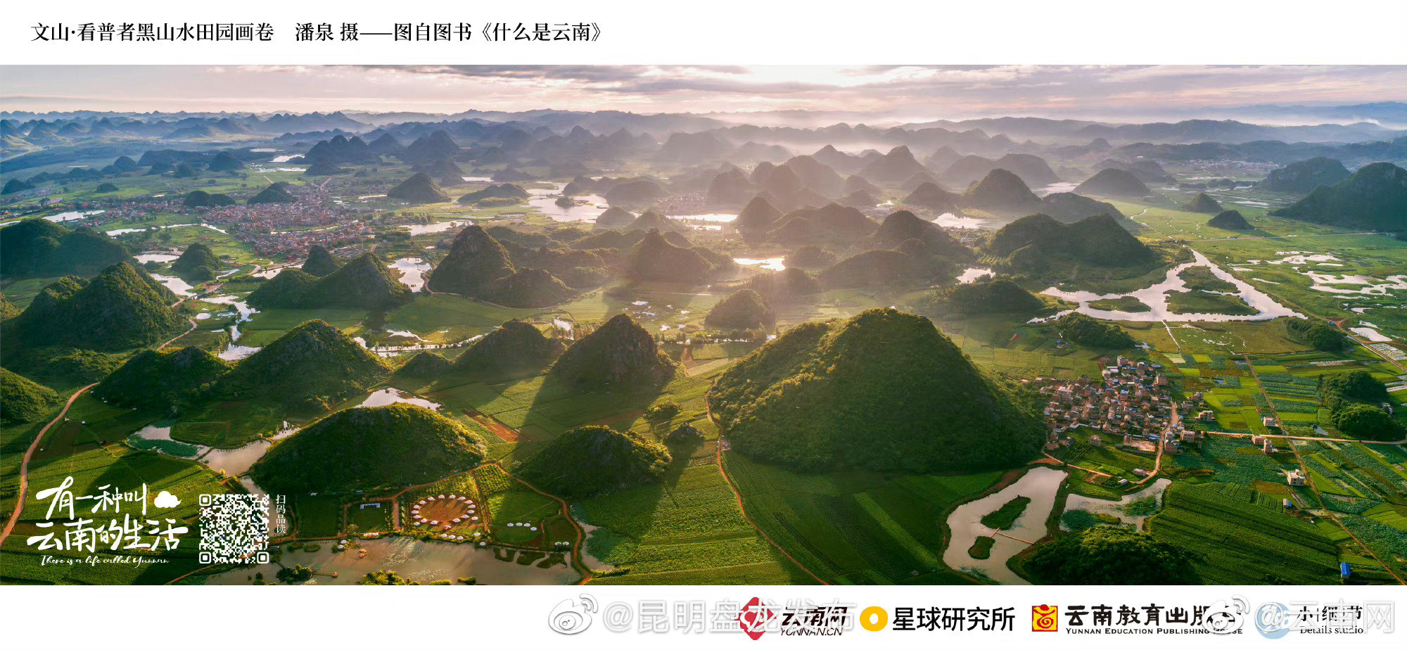 有一种叫云南的生活丨看普者黑山水田园画卷