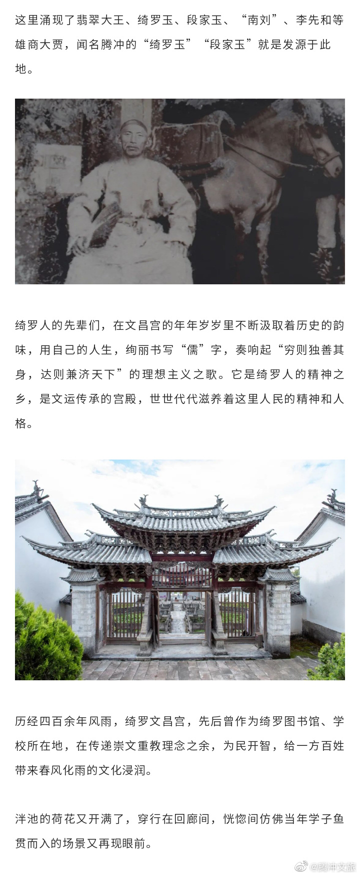 腾冲文旅微博