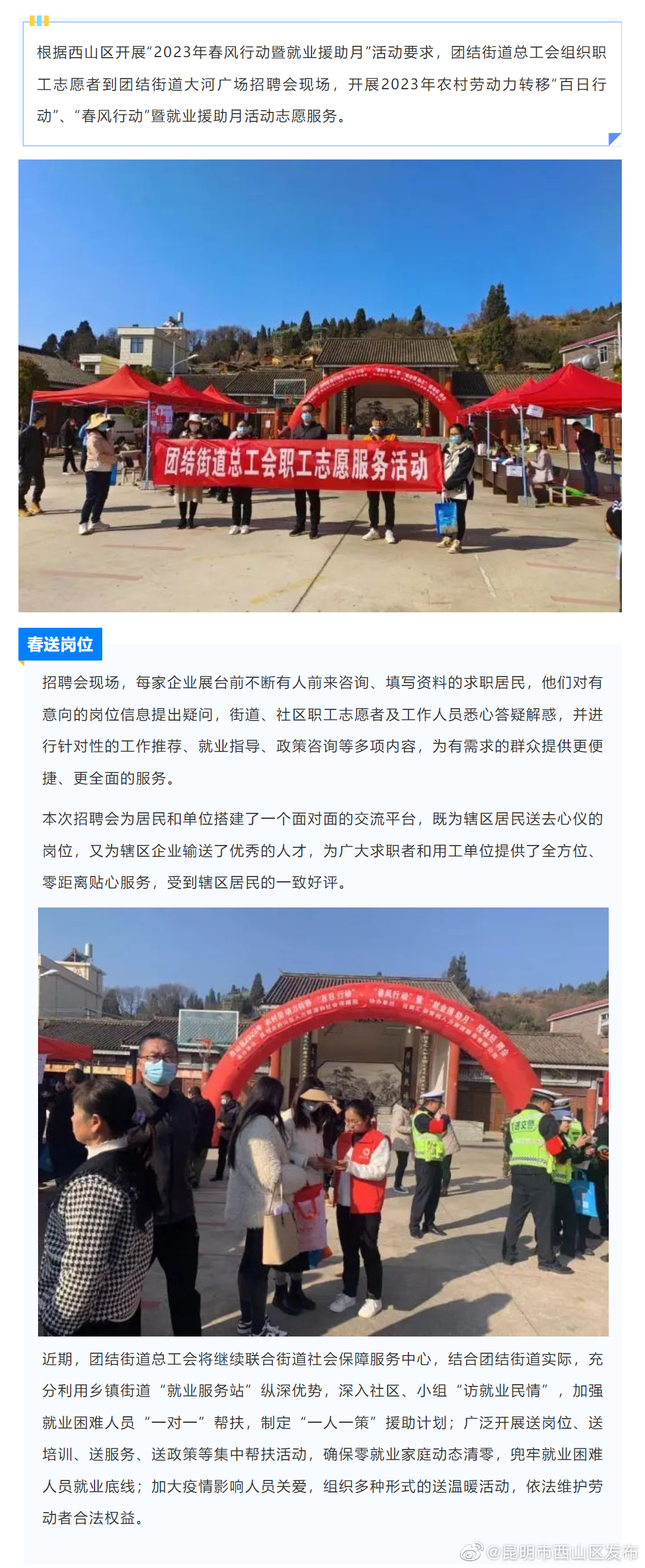 春送岗位 丨 团结街道总工会开展“春风行动”暨就业援助月活动职工志愿服务