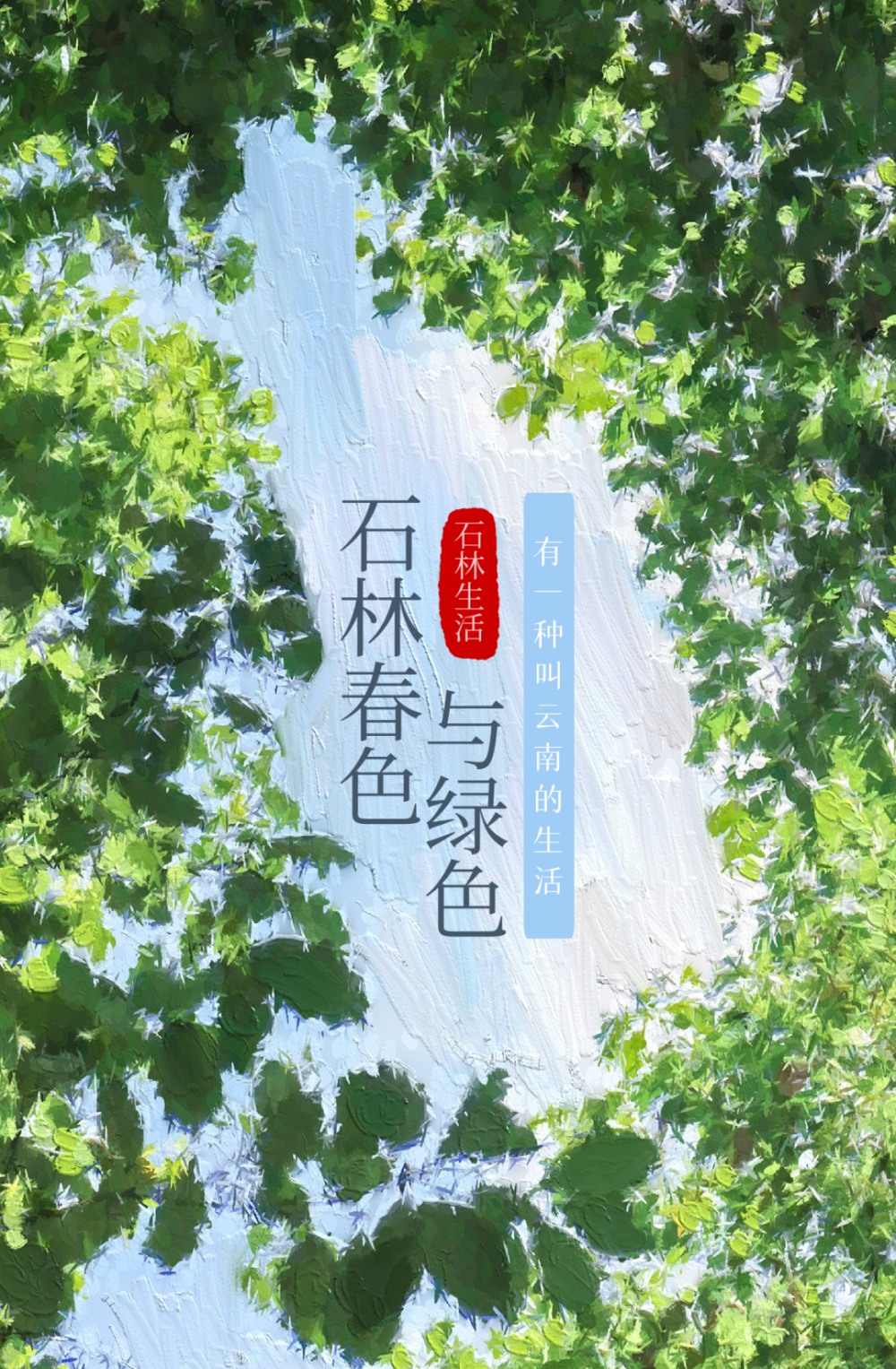 昆明文旅