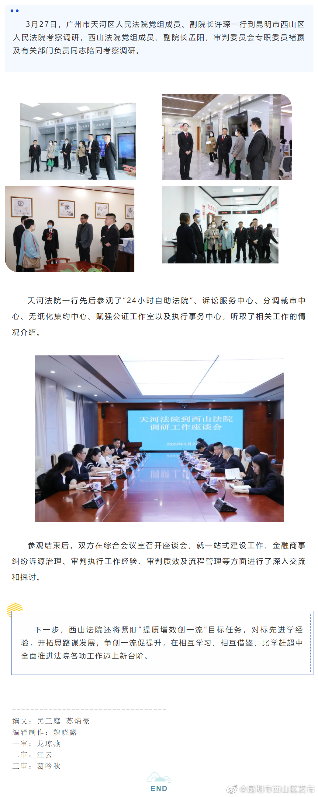 互学互鉴 共同进步 | 广州市天河区法院到西山法院调研交流
