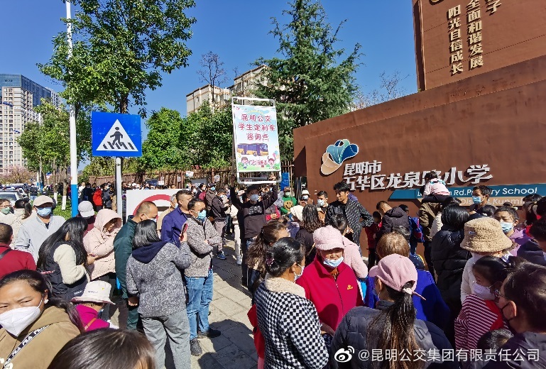 昆明公交集团有限责任公司