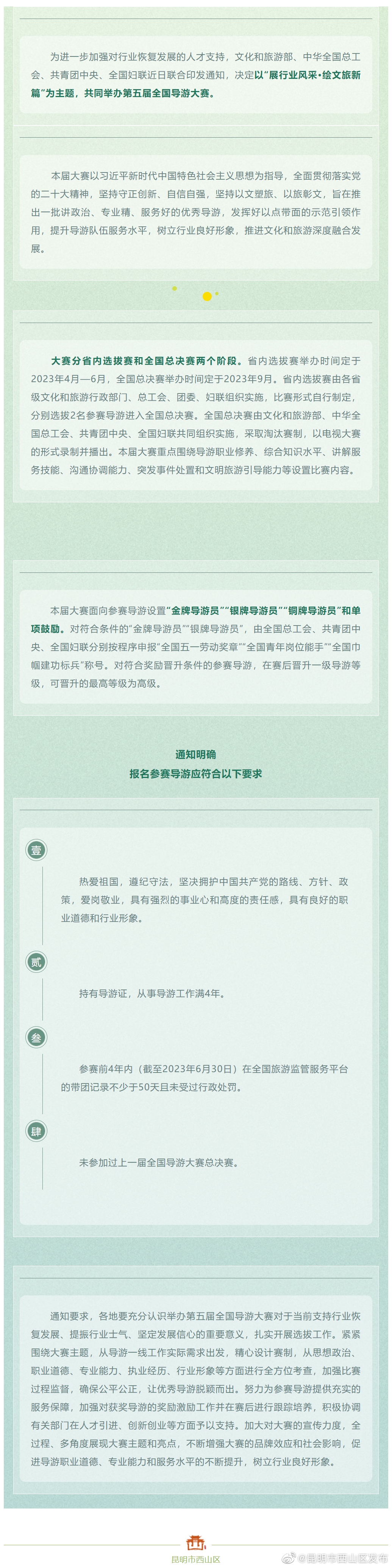 @西山导游，这项大赛请你参与！