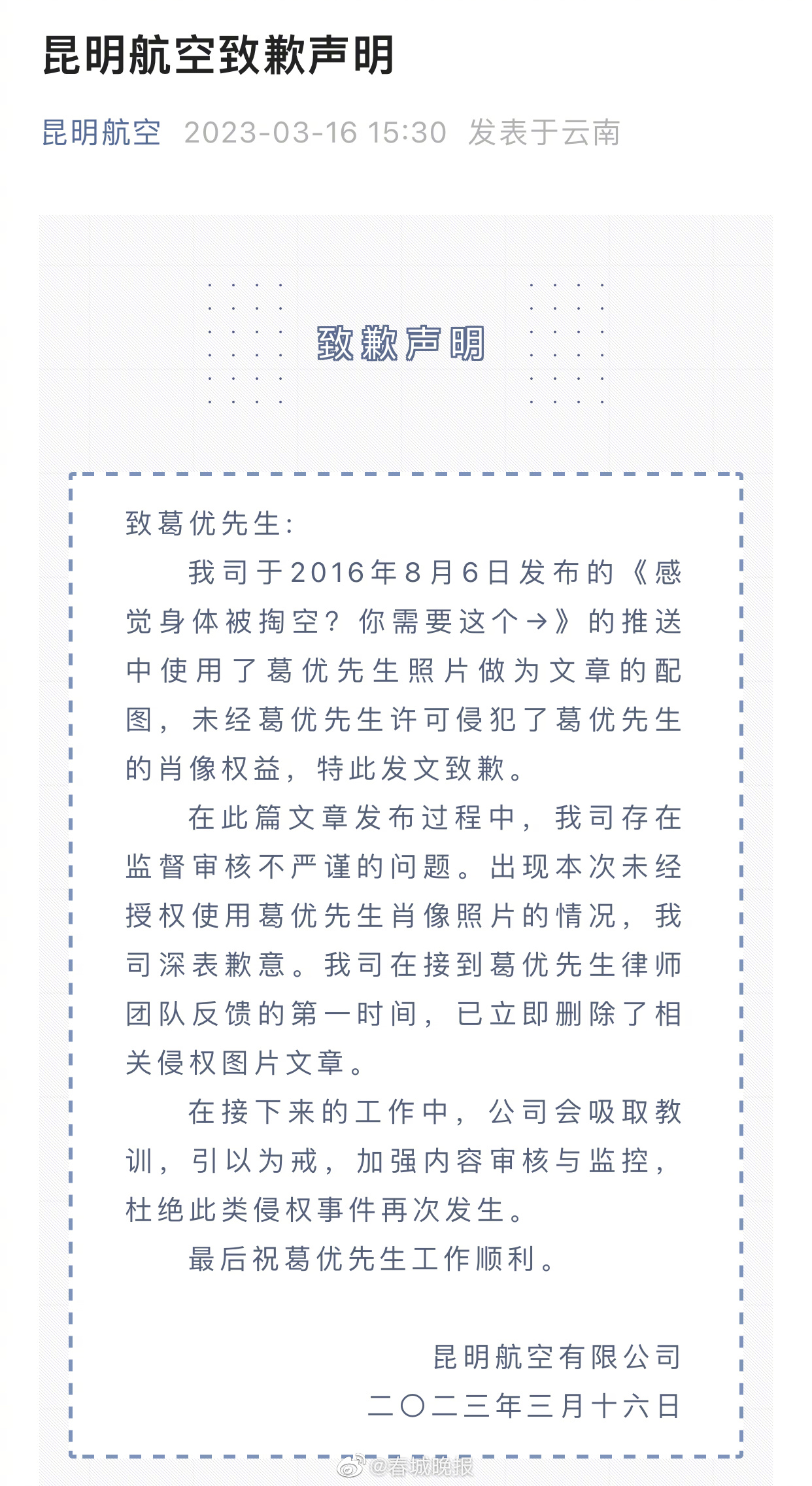 昆明航空致歉申明