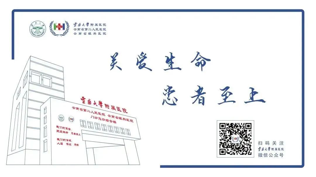 云南大学附属医院