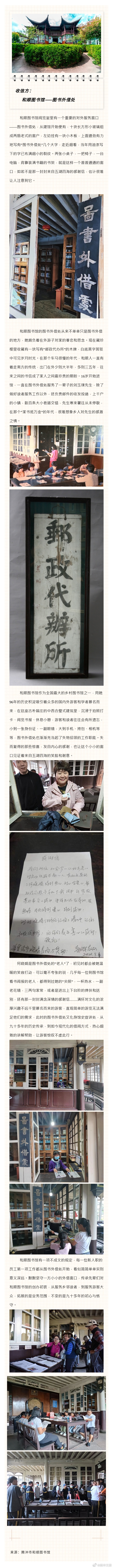 收信方：和顺图书馆——图书外借处