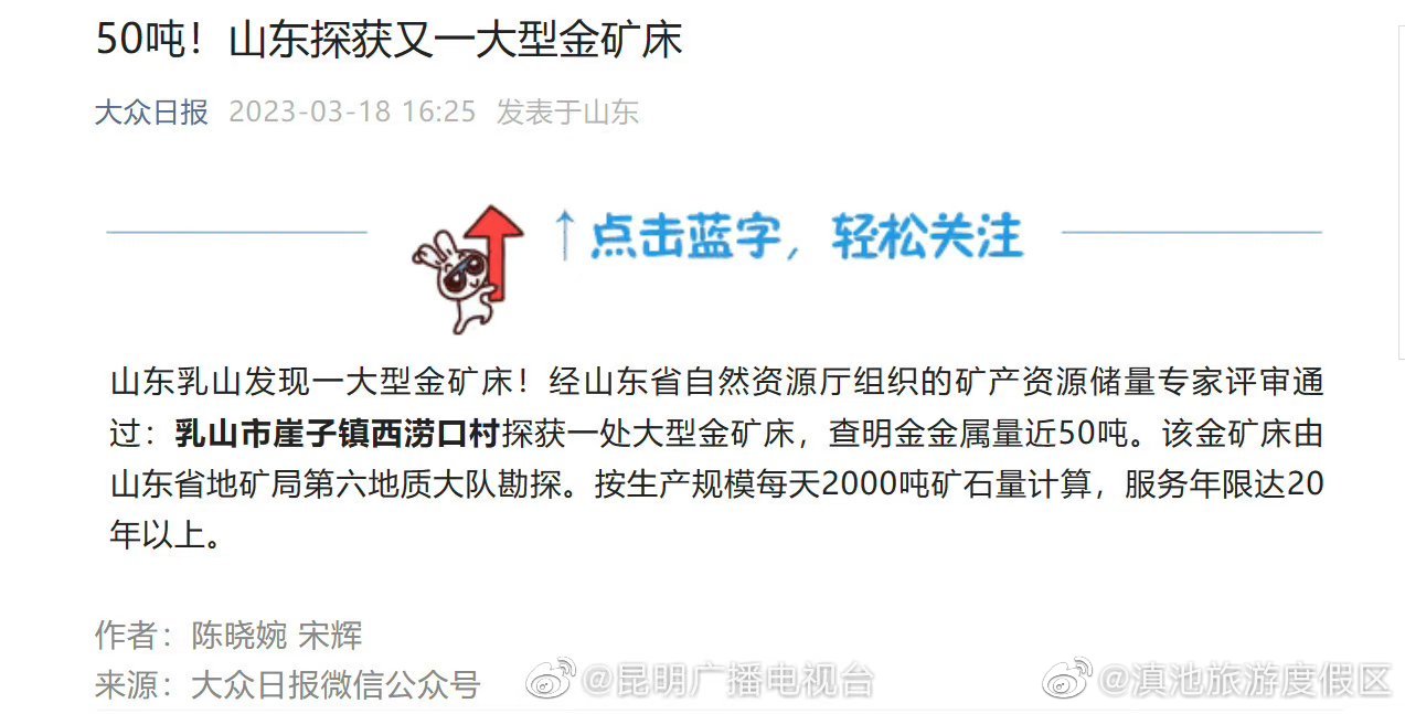 50吨！山东探获又一大型金矿床
