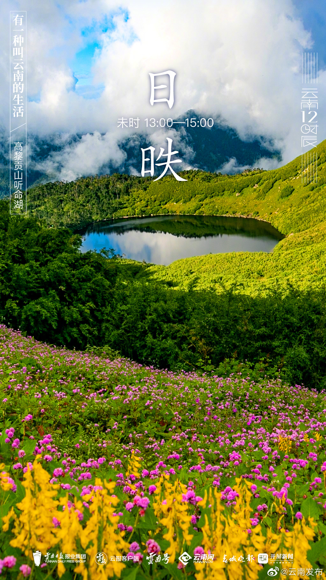 “云南发布”微博