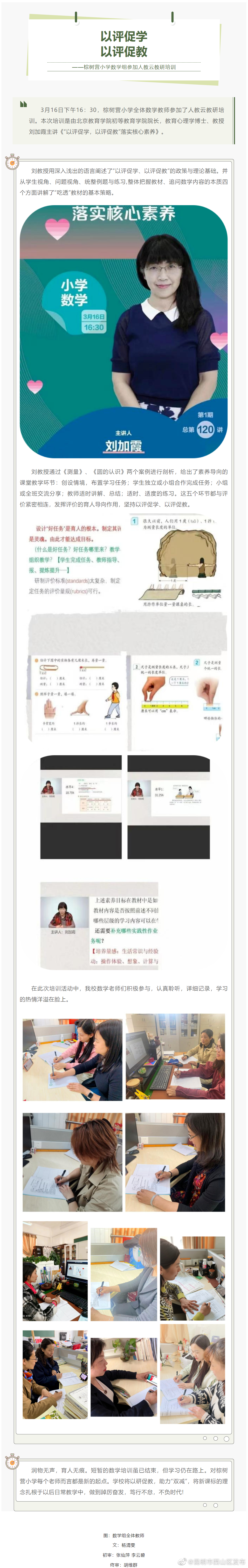 “以评促学，以评促教”落实核心素养 ——棕树营小学数学组参加人教云教研培训