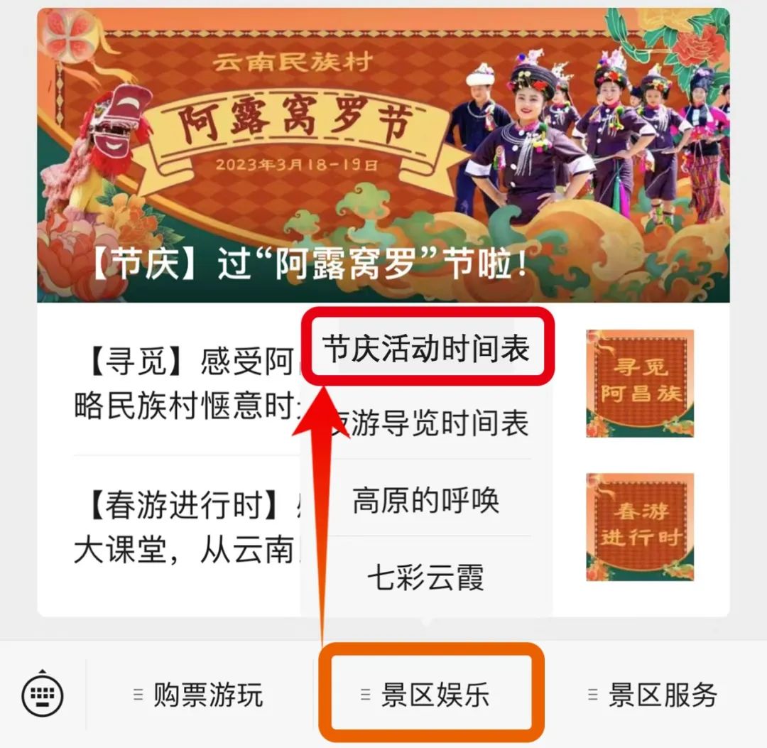 云南民族村