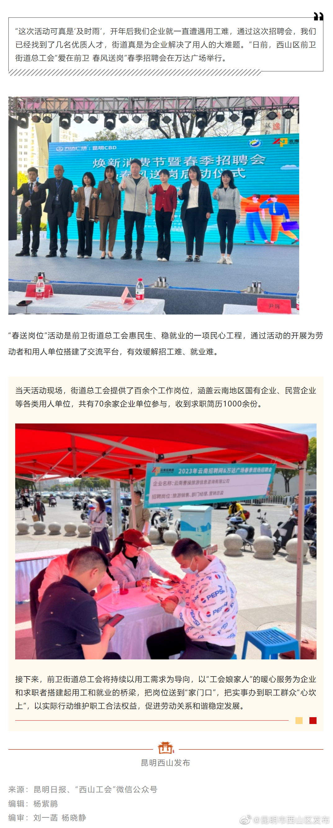 促就业，暖民心！前卫街道春风送岗零距离