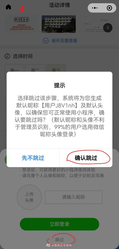 昆明五华发布