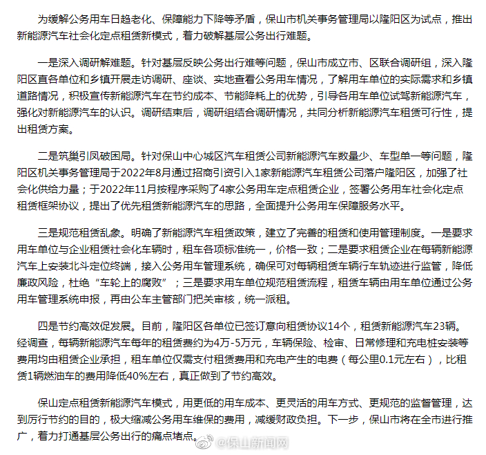 保山新能源汽车租赁模式着力破解基层公务出行难题