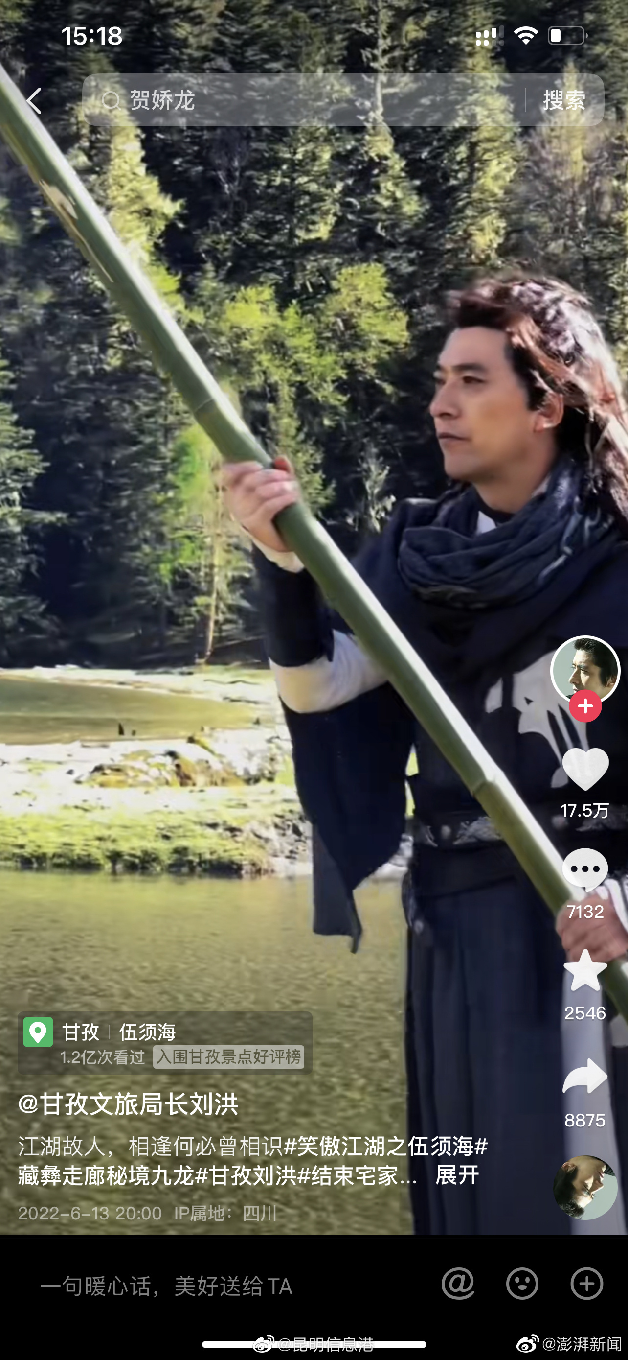 昆明信息港（微博）