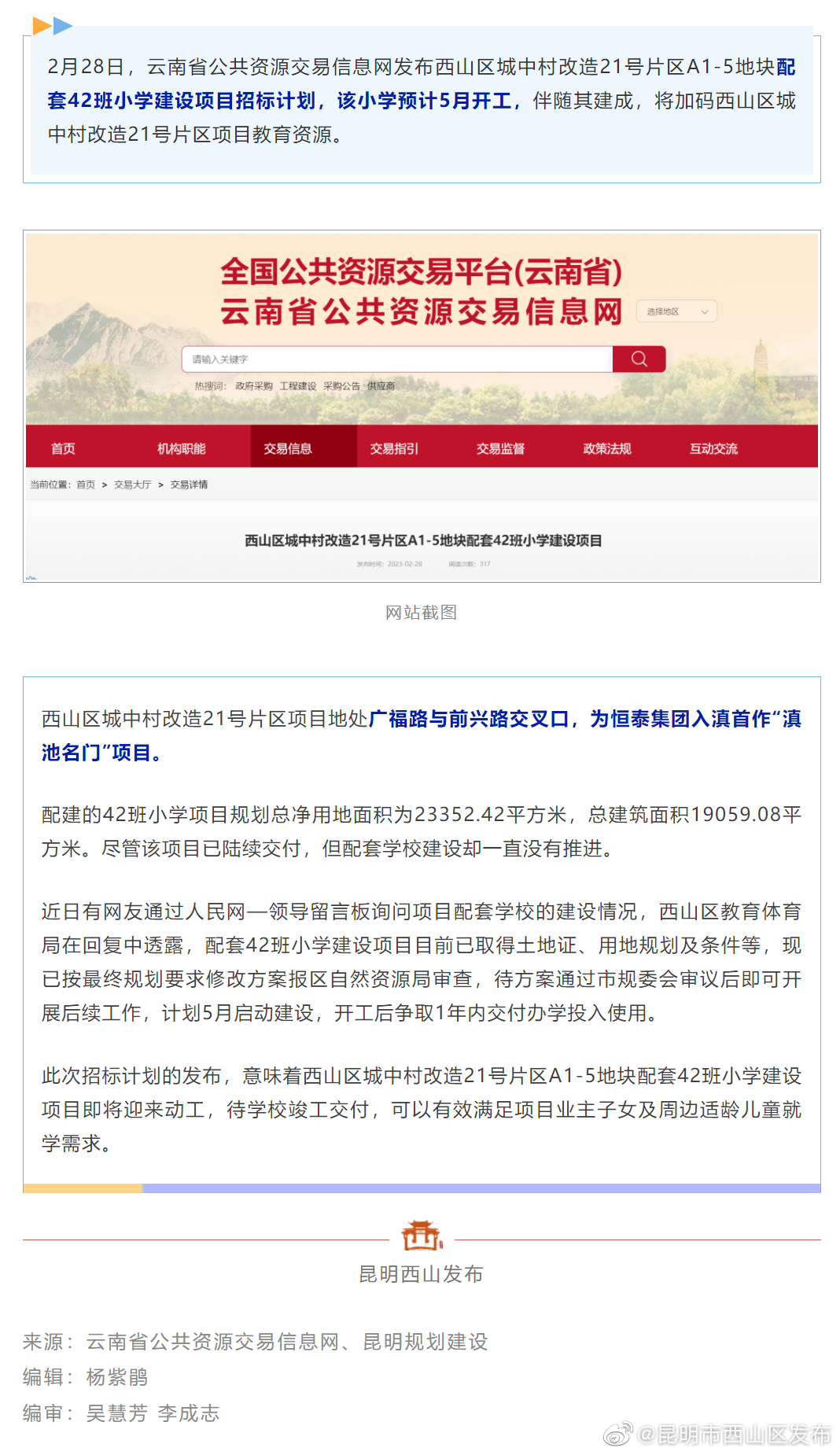 配建42班小学！西山区这个城改项目添利好