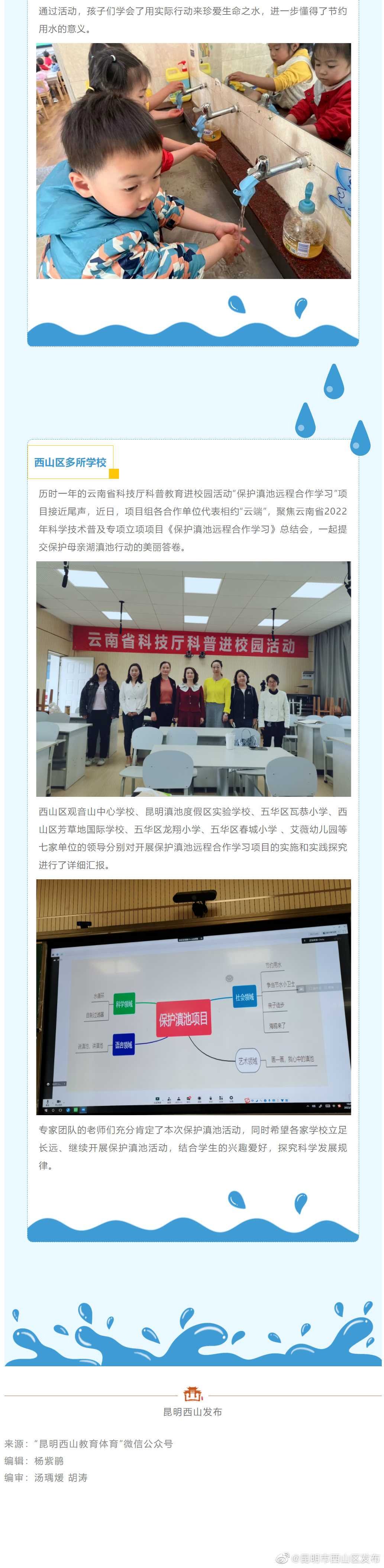 昆明市西山区发布
