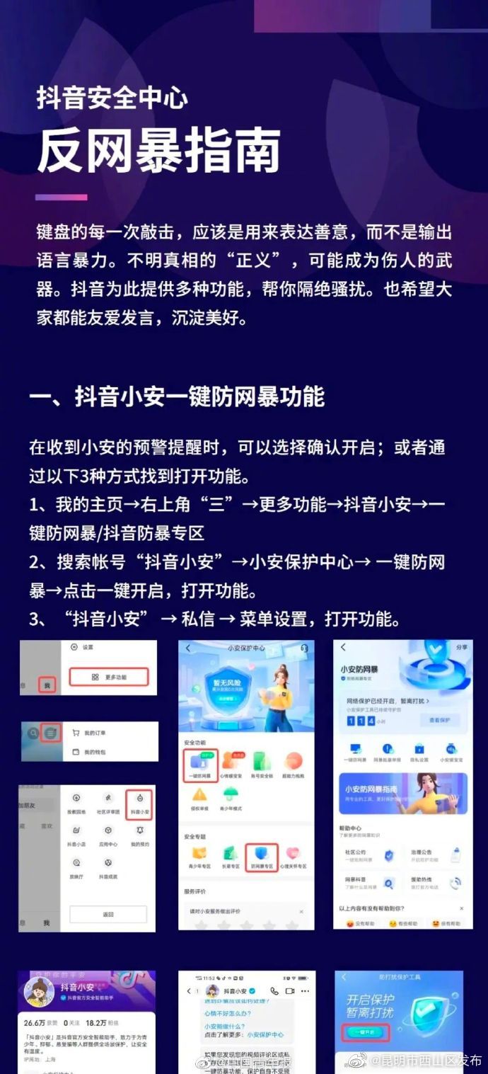 昆明市西山区发布