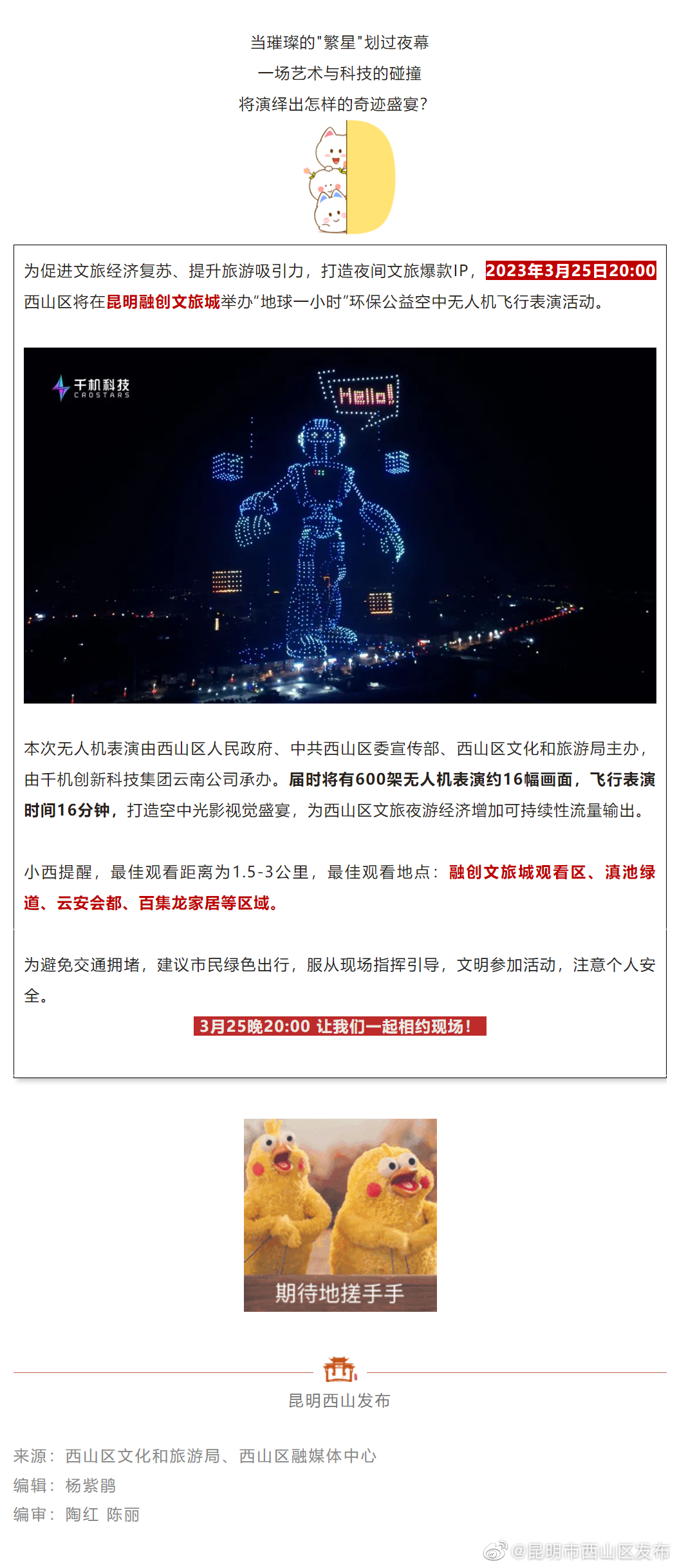 本周六，600架无人机表演秀将在融创文旅城夜空绽放！最佳观赏点→