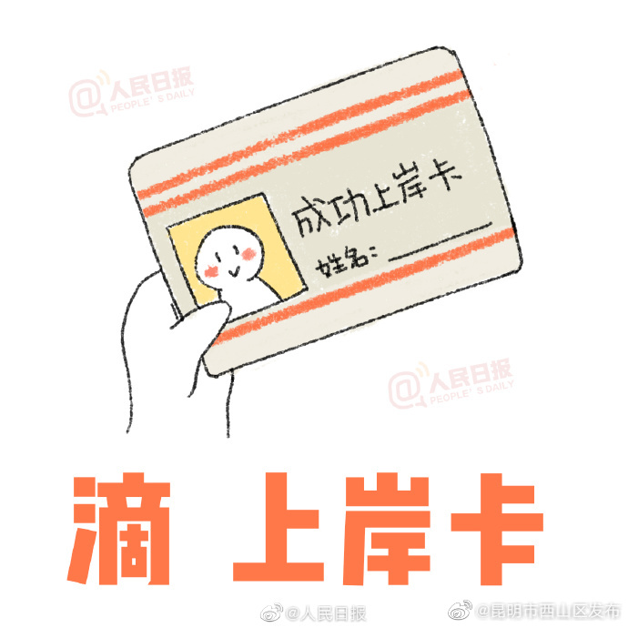 昆明市西山区发布