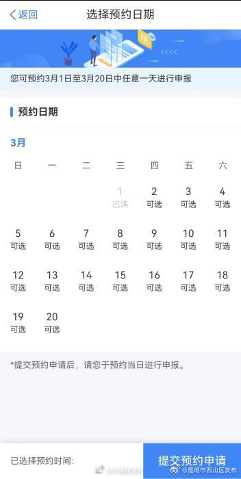 昆明市西山区发布