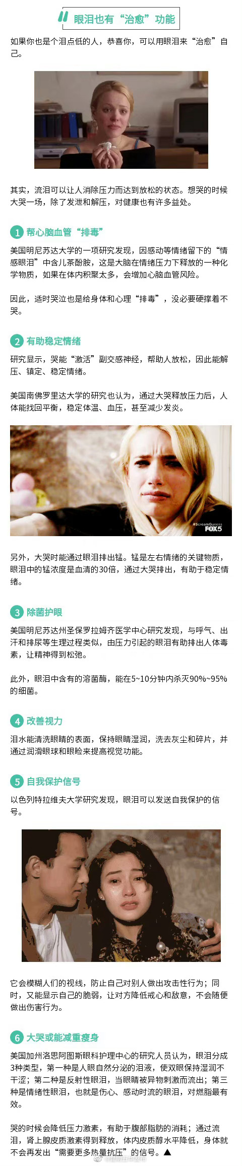 意想不到！哭其实有6个好处