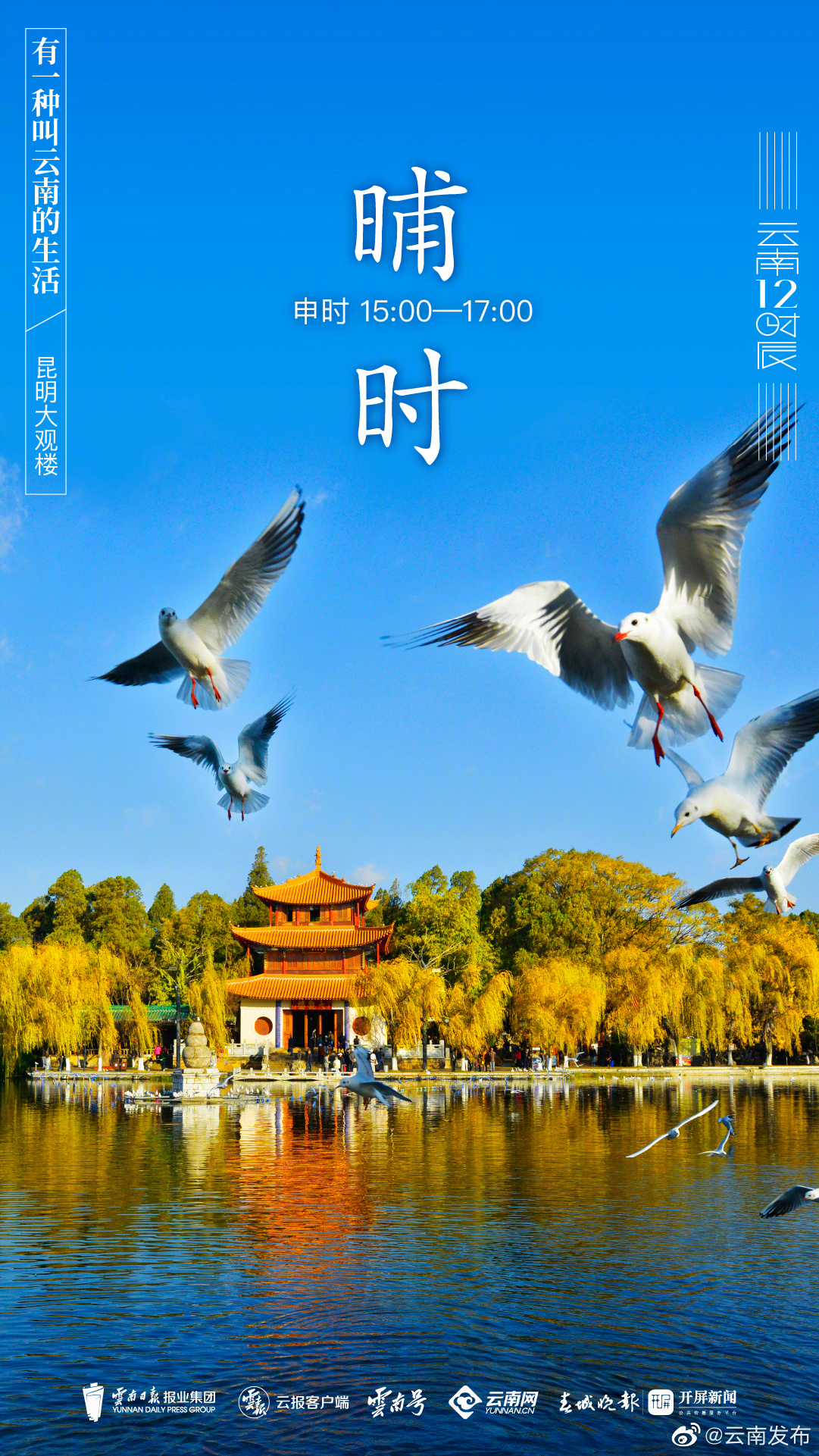 “云南发布”微博