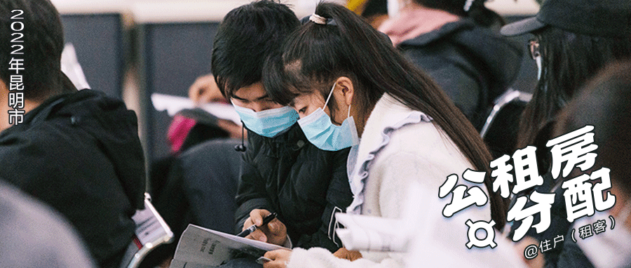 昆明公租房公司