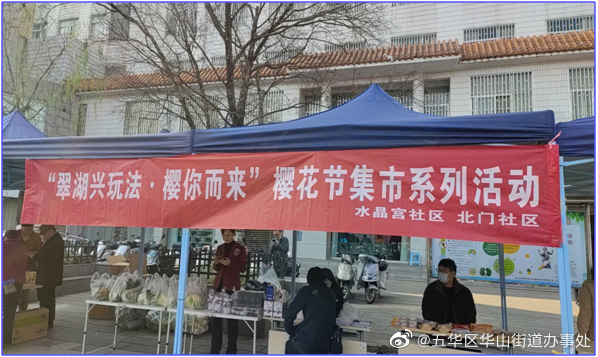 五华区华山街道办事处