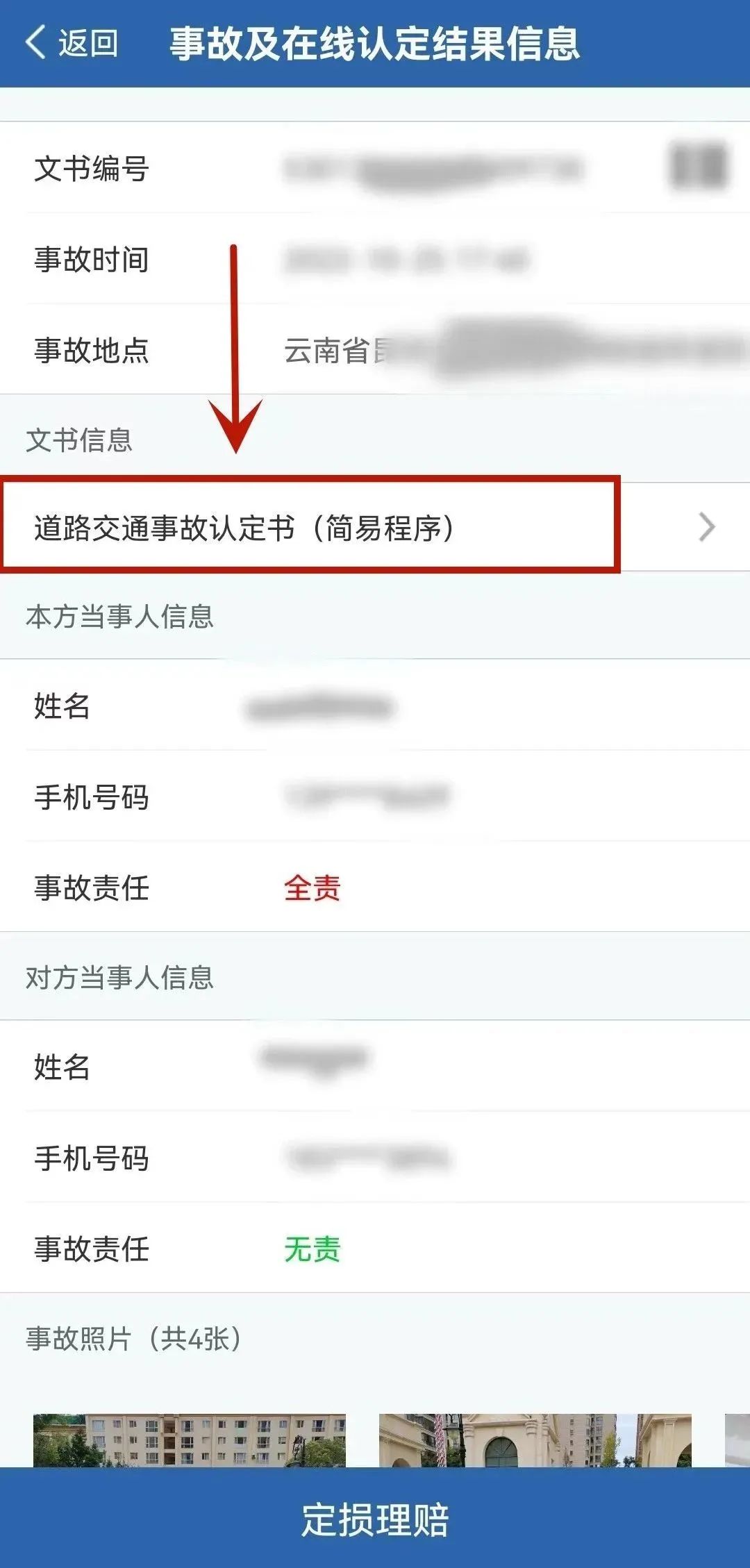富民交警