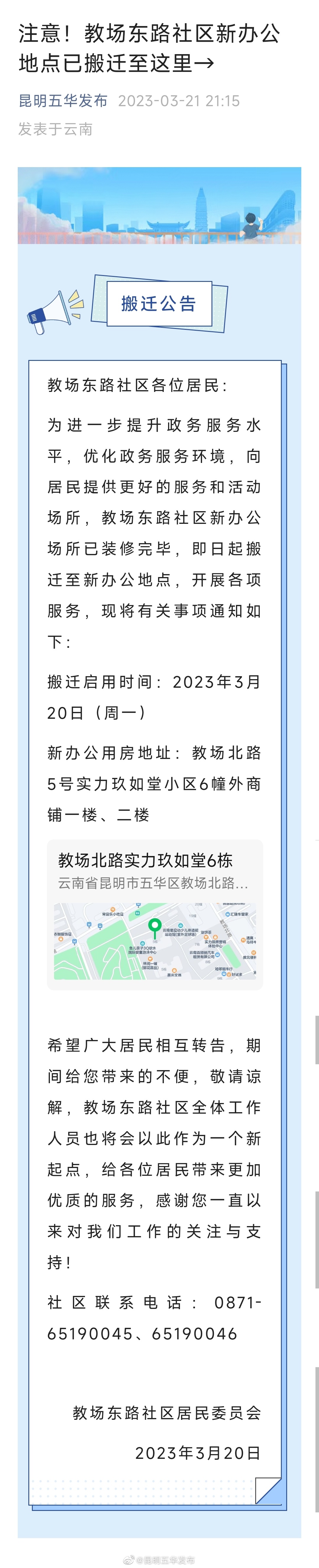 注意！教场东路社区新办公地点已搬迁至这里→