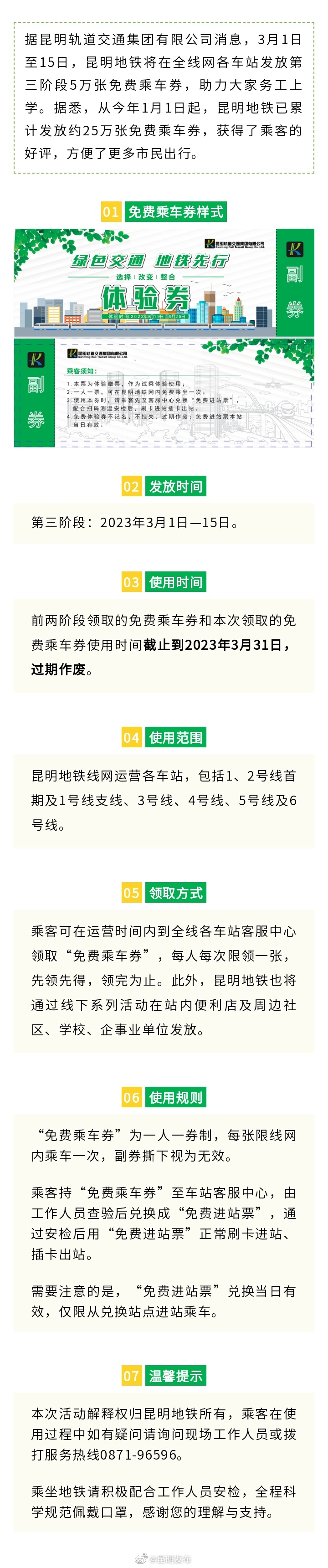 5万张地铁免费乘车券明日开领 千万别忘记