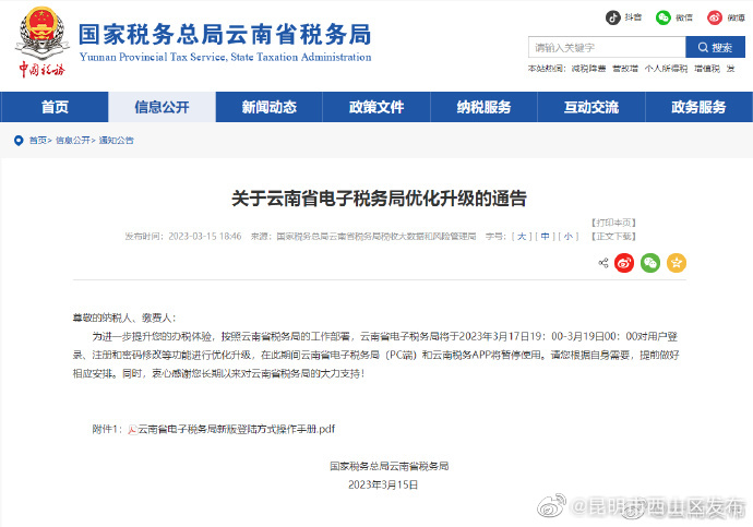 3月17日起，云南省电子税务局（PC端）和云南税务App将暂停使用