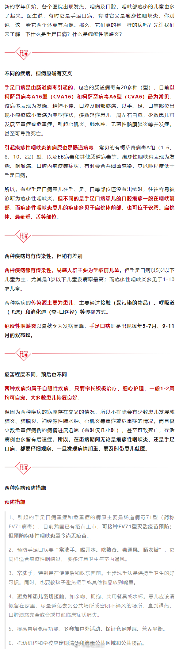 云南疾控发布最新提示