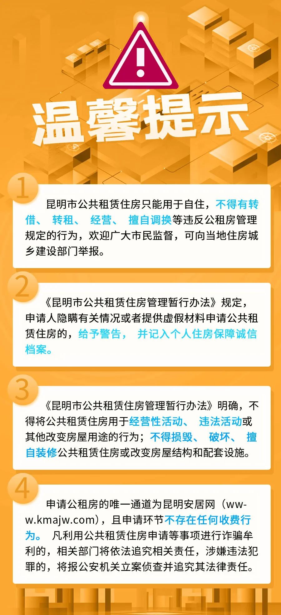 昆明公租房公司