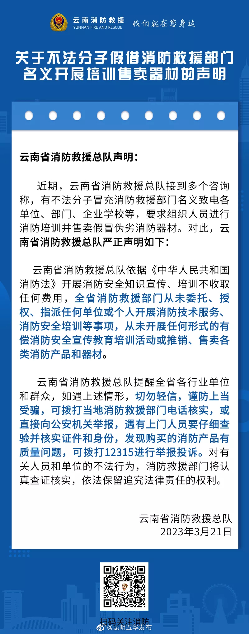 昆明五华发布