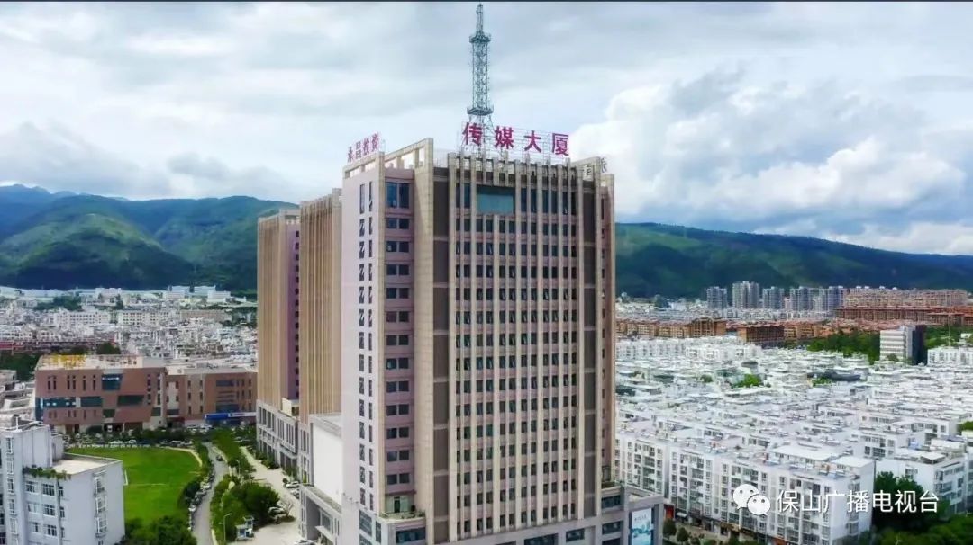 保山广播电视台