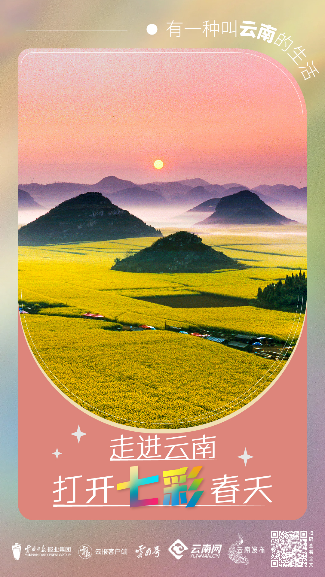 云南省文化和旅游厅