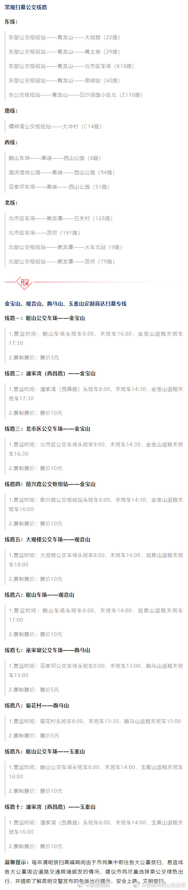 昆明公交开通10条清明扫墓专线