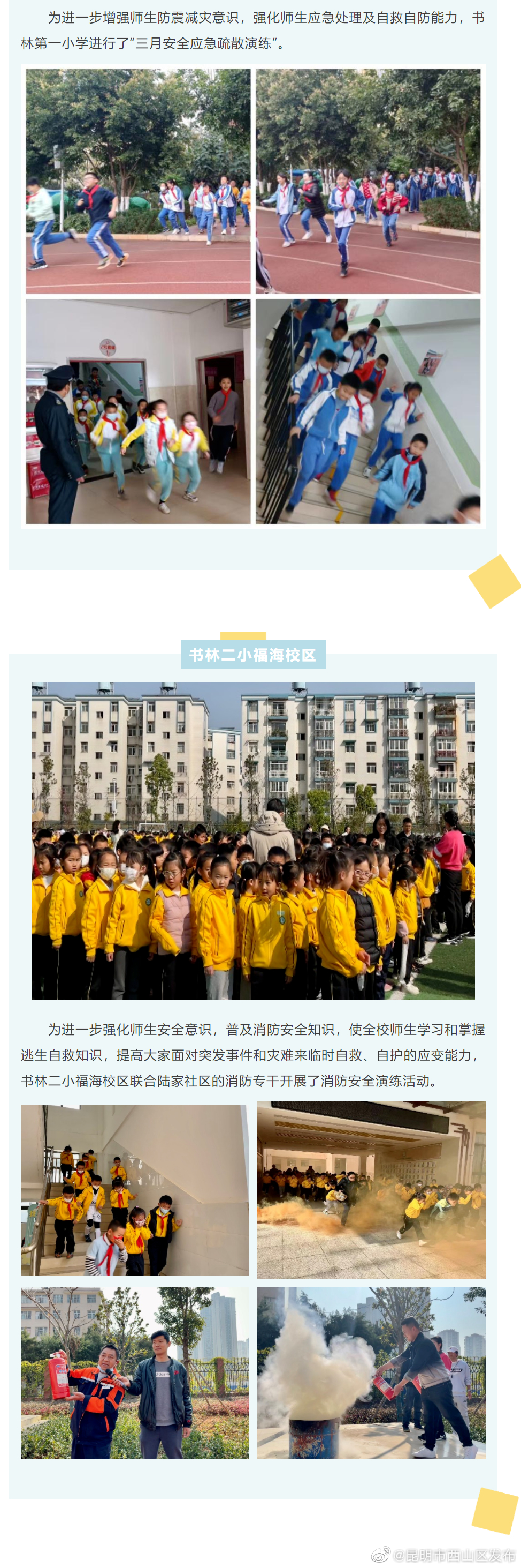 昆明市西山区发布