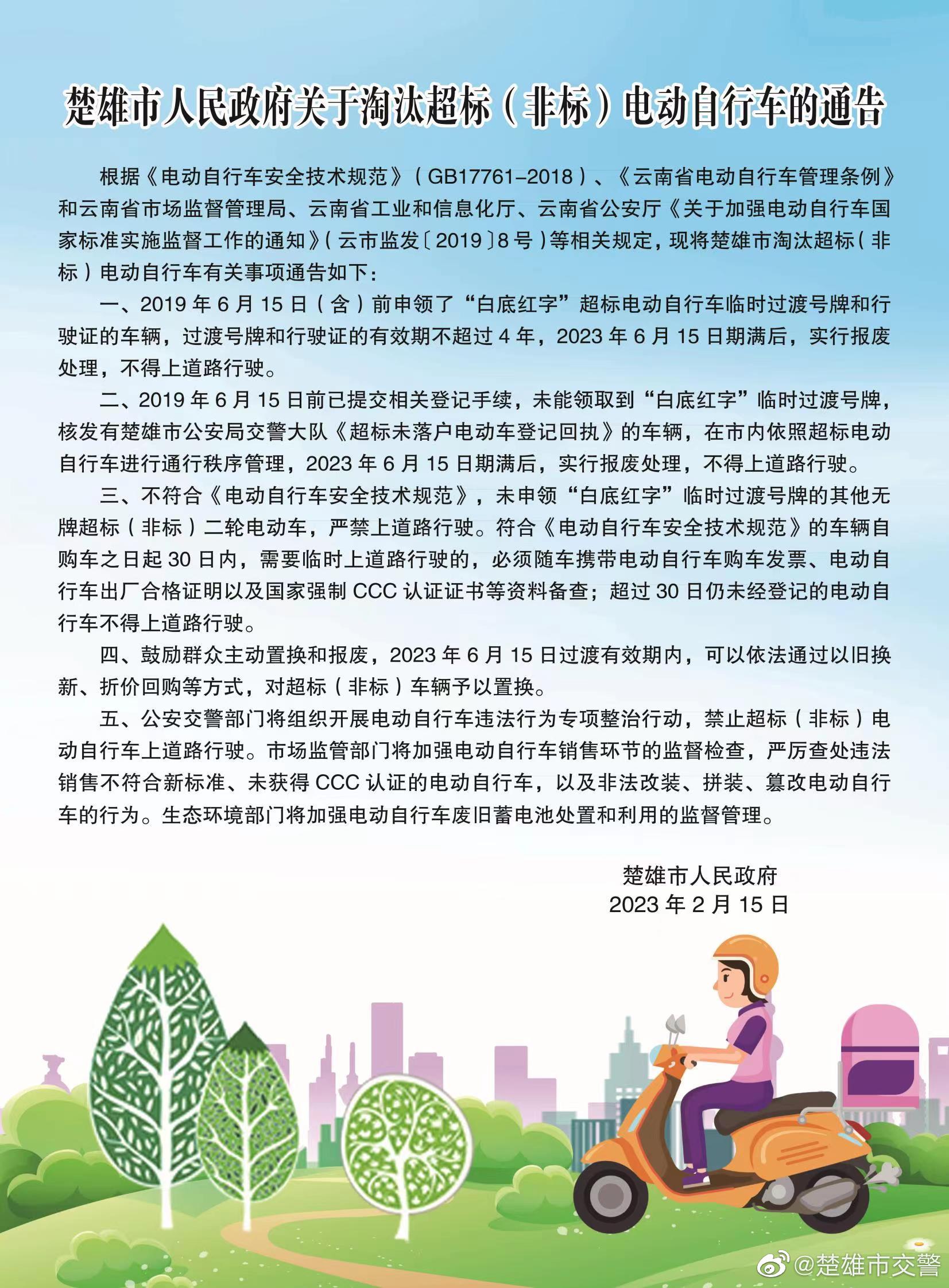 楚雄市交警微博