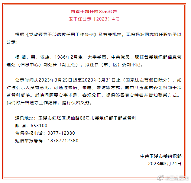 玉溪市发布市管干部任前公示公告