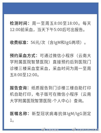 3月1日起，云南这里可做新冠病毒抗体检测！