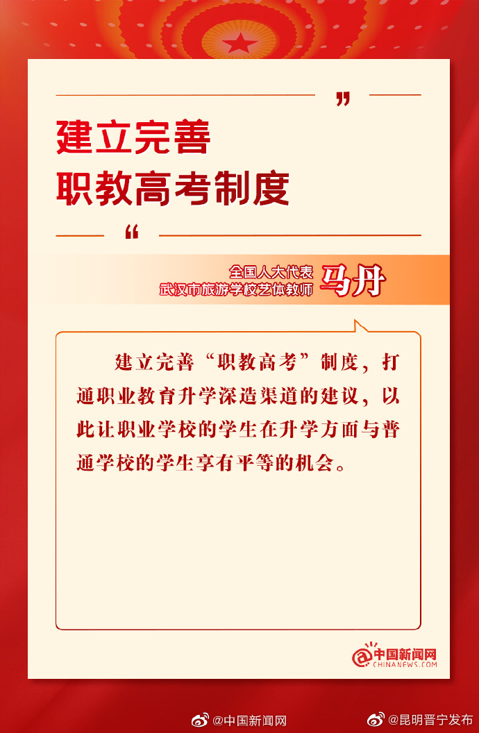 全国人大代表马丹：建议建立完善职教高考制度 打通职业教育深造渠道