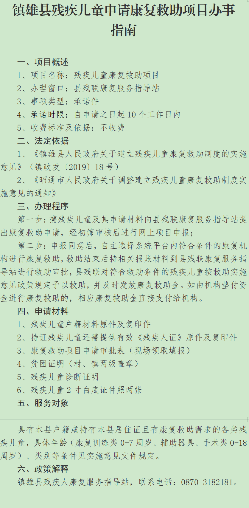 镇雄县人民医院
