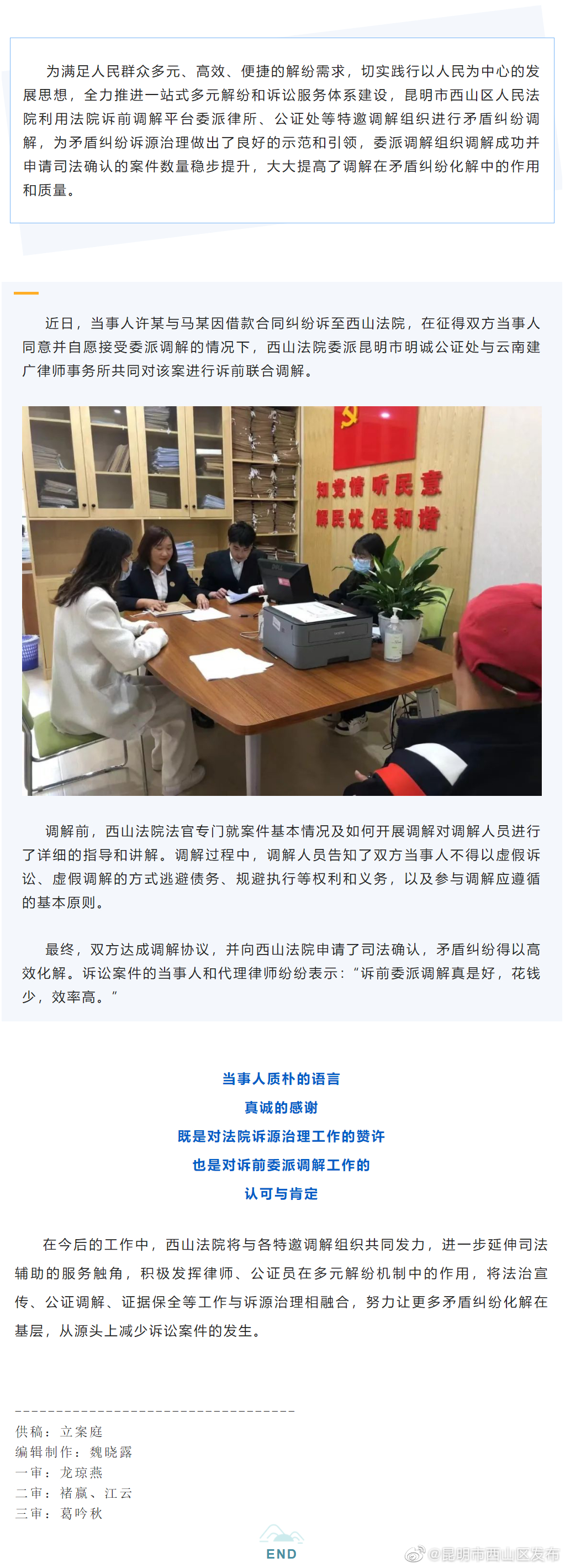 “公证+律师”联合调解促矛盾纠纷高效化解