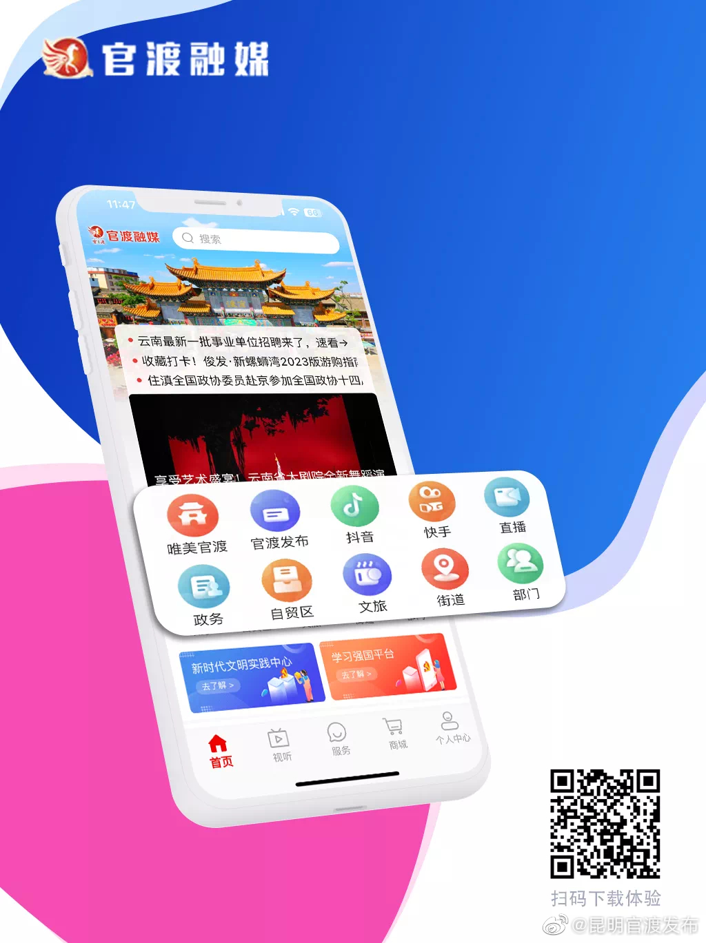 “昆明官渡发布”微博