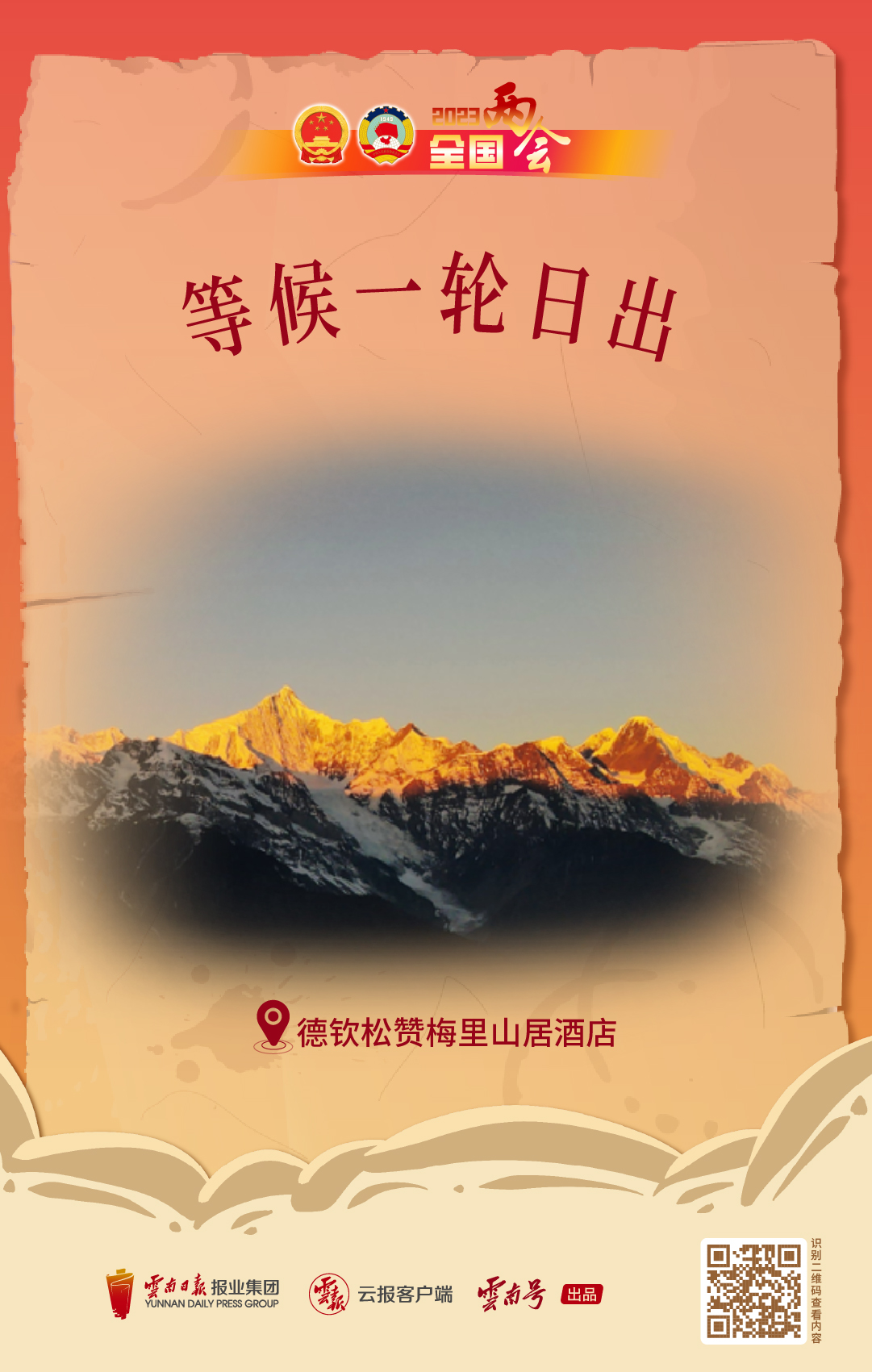 云南省文化和旅游厅