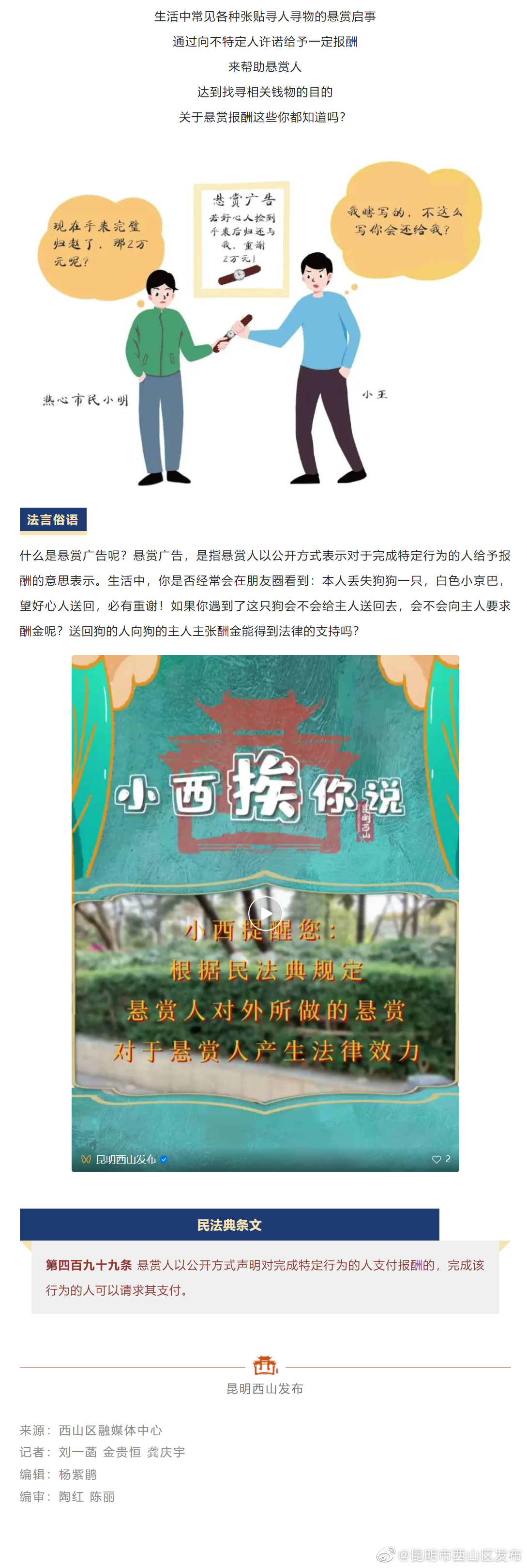 小西挨你说 | 悬赏广告有法律效力吗？