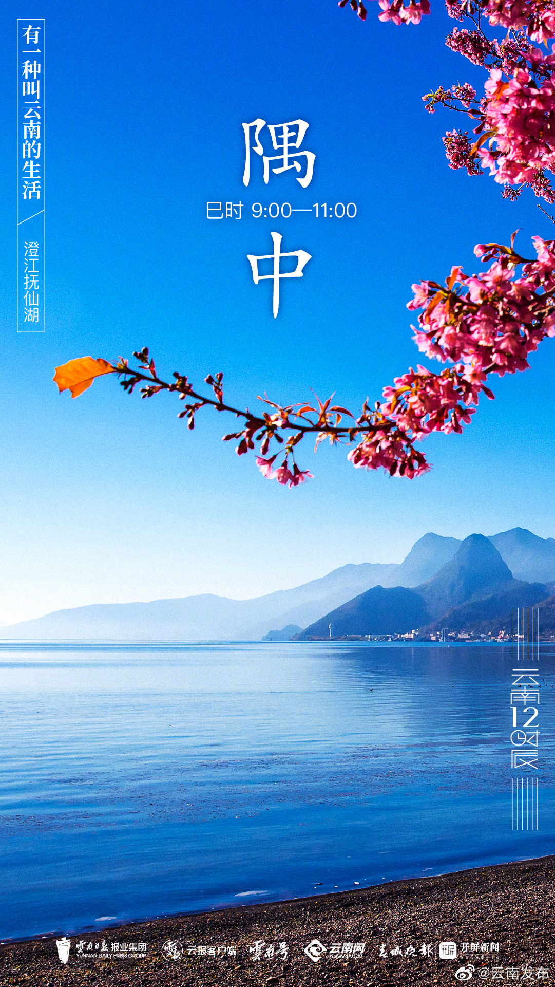 “云南发布”微博